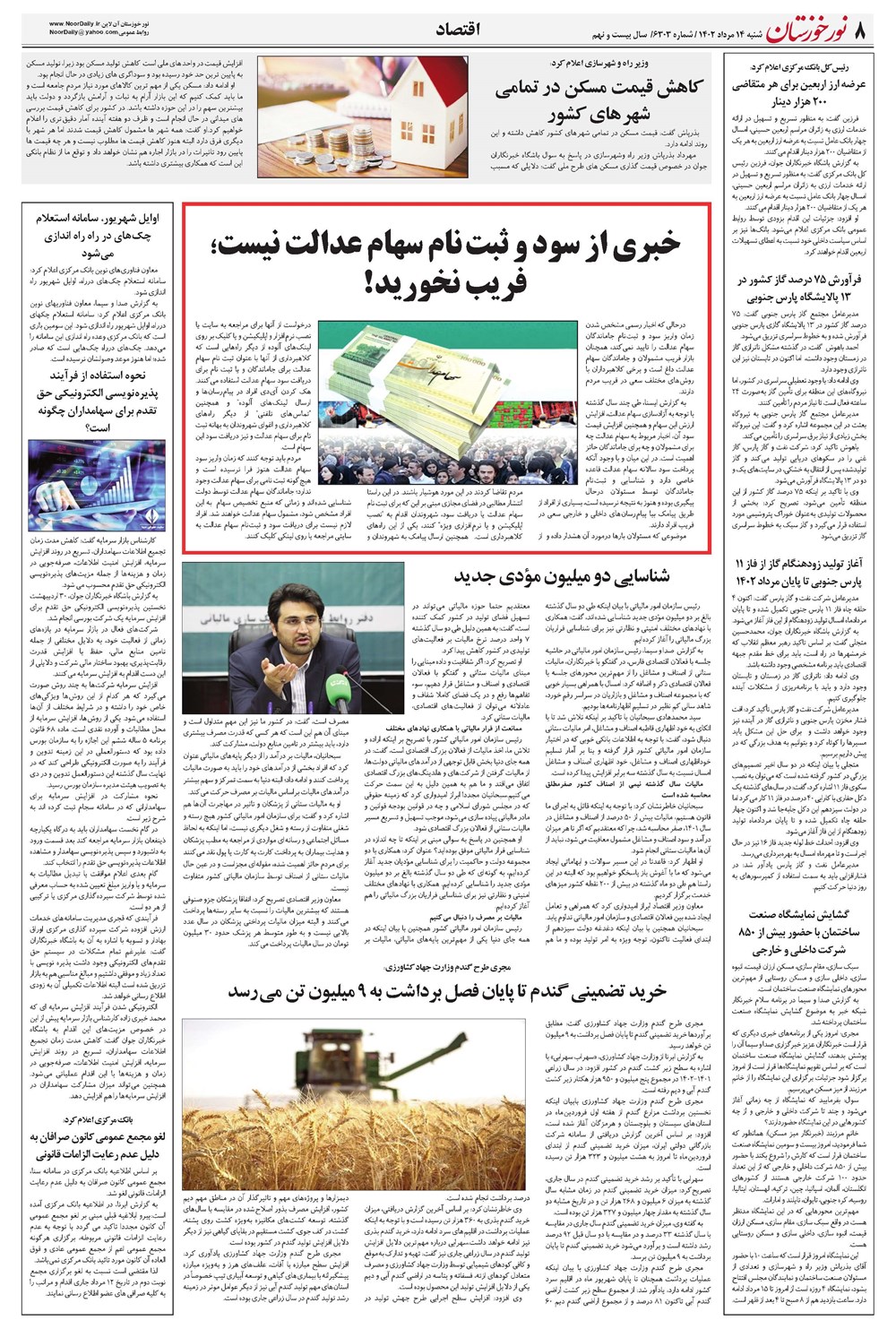 روزنامه تاریخ ۱۴ مرداد ۱۴۰۲