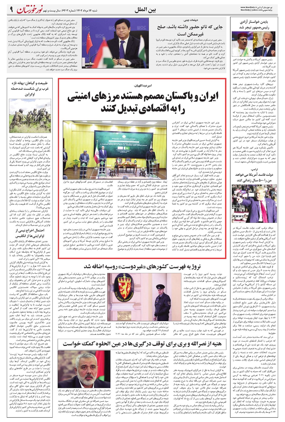روزنامه تاریخ ۱۴ مرداد ۱۴۰۲