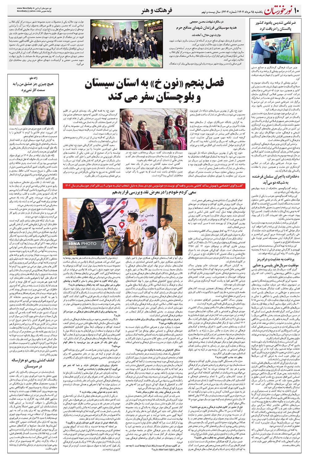 روزنامه تاریخ ۱۵ مرداد ۱۴۰۲