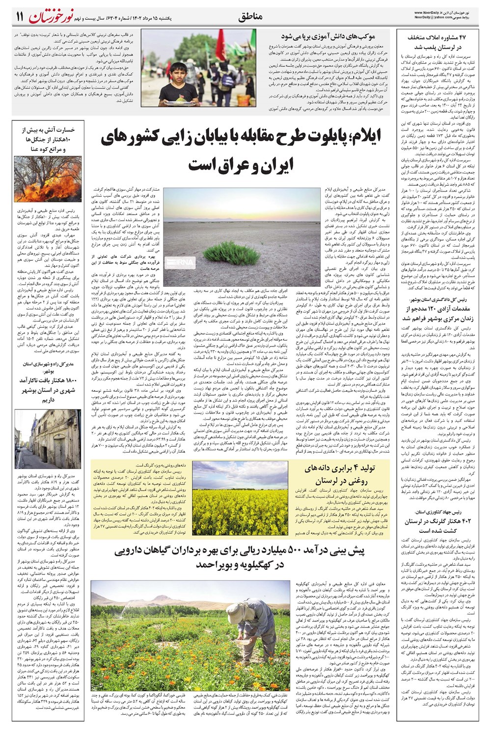 روزنامه تاریخ ۱۵ مرداد ۱۴۰۲