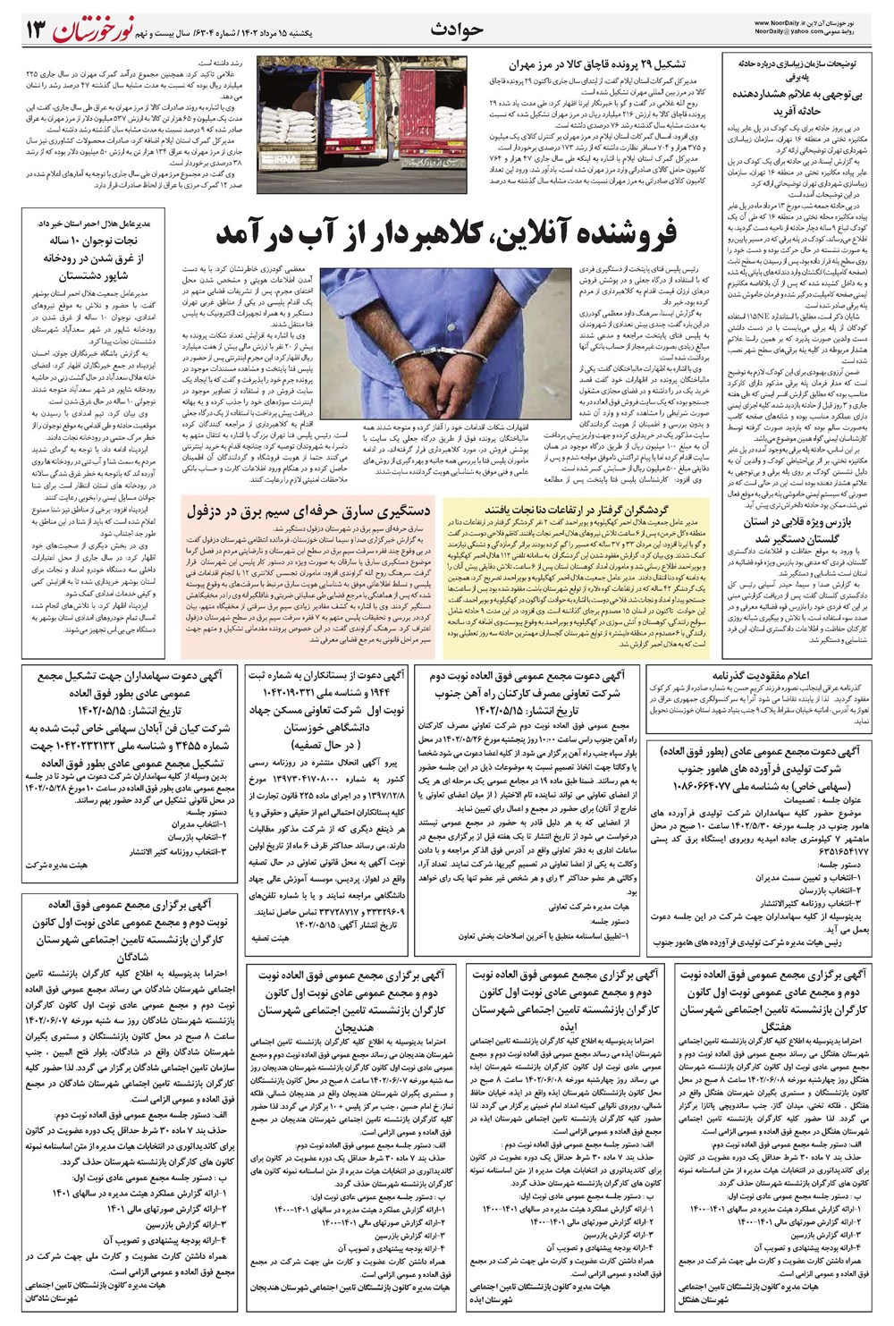 روزنامه تاریخ ۱۵ مرداد ۱۴۰۲