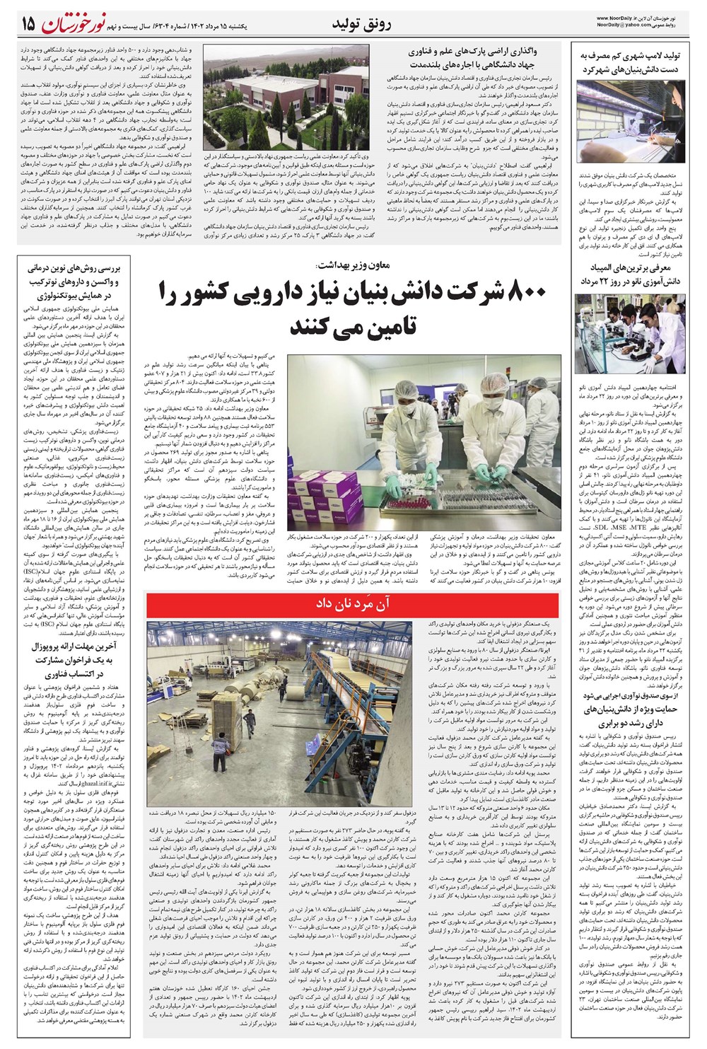 روزنامه تاریخ ۱۵ مرداد ۱۴۰۲