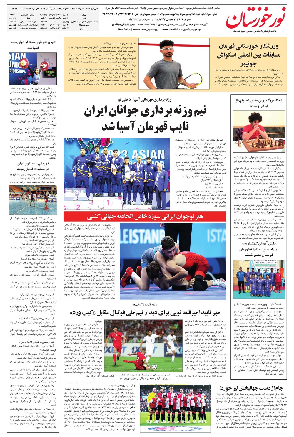 روزنامه تاریخ ۱۵ مرداد ۱۴۰۲