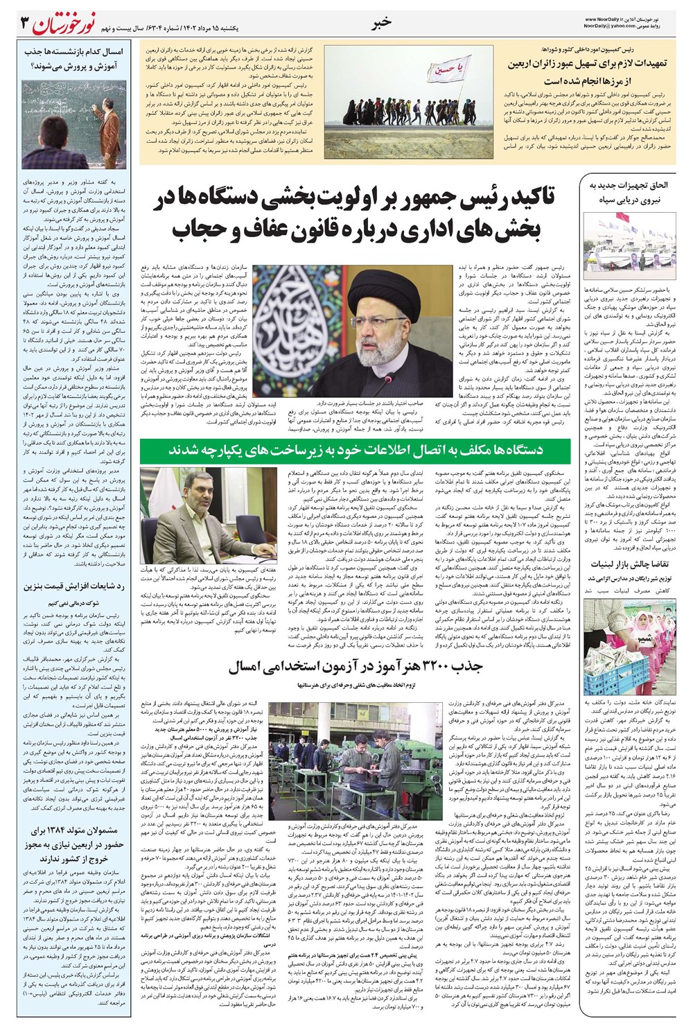روزنامه تاریخ ۱۵ مرداد ۱۴۰۲