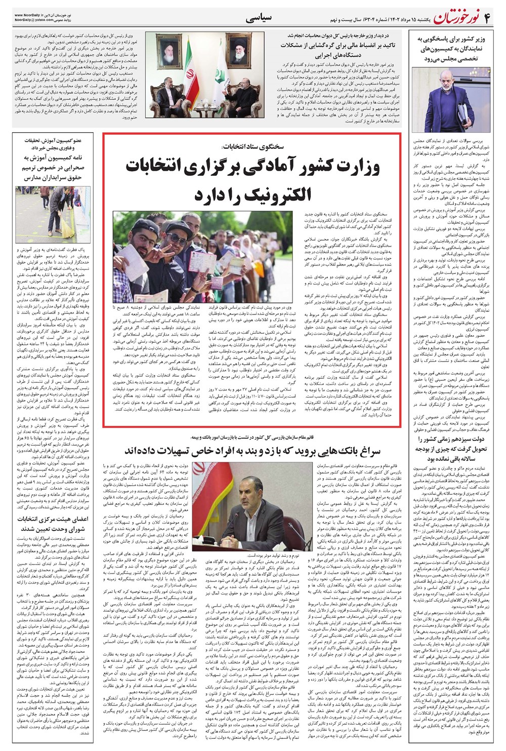روزنامه تاریخ ۱۵ مرداد ۱۴۰۲