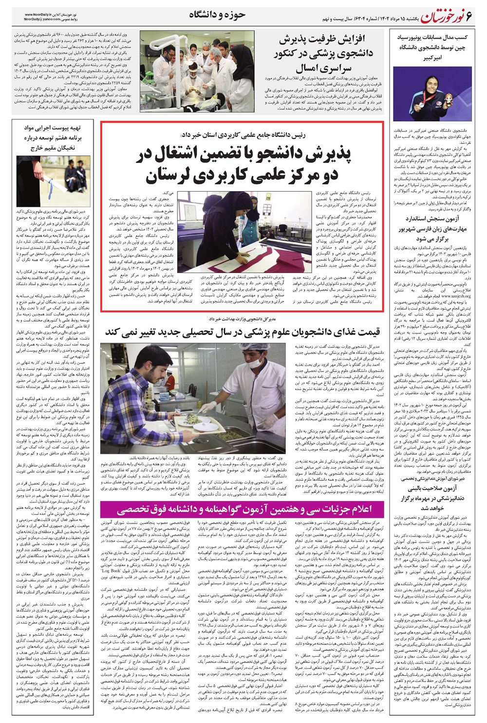 روزنامه تاریخ ۱۵ مرداد ۱۴۰۲