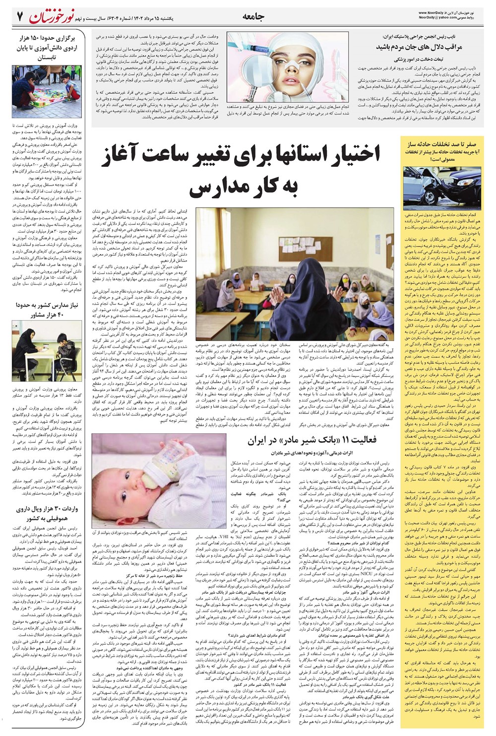 روزنامه تاریخ ۱۵ مرداد ۱۴۰۲