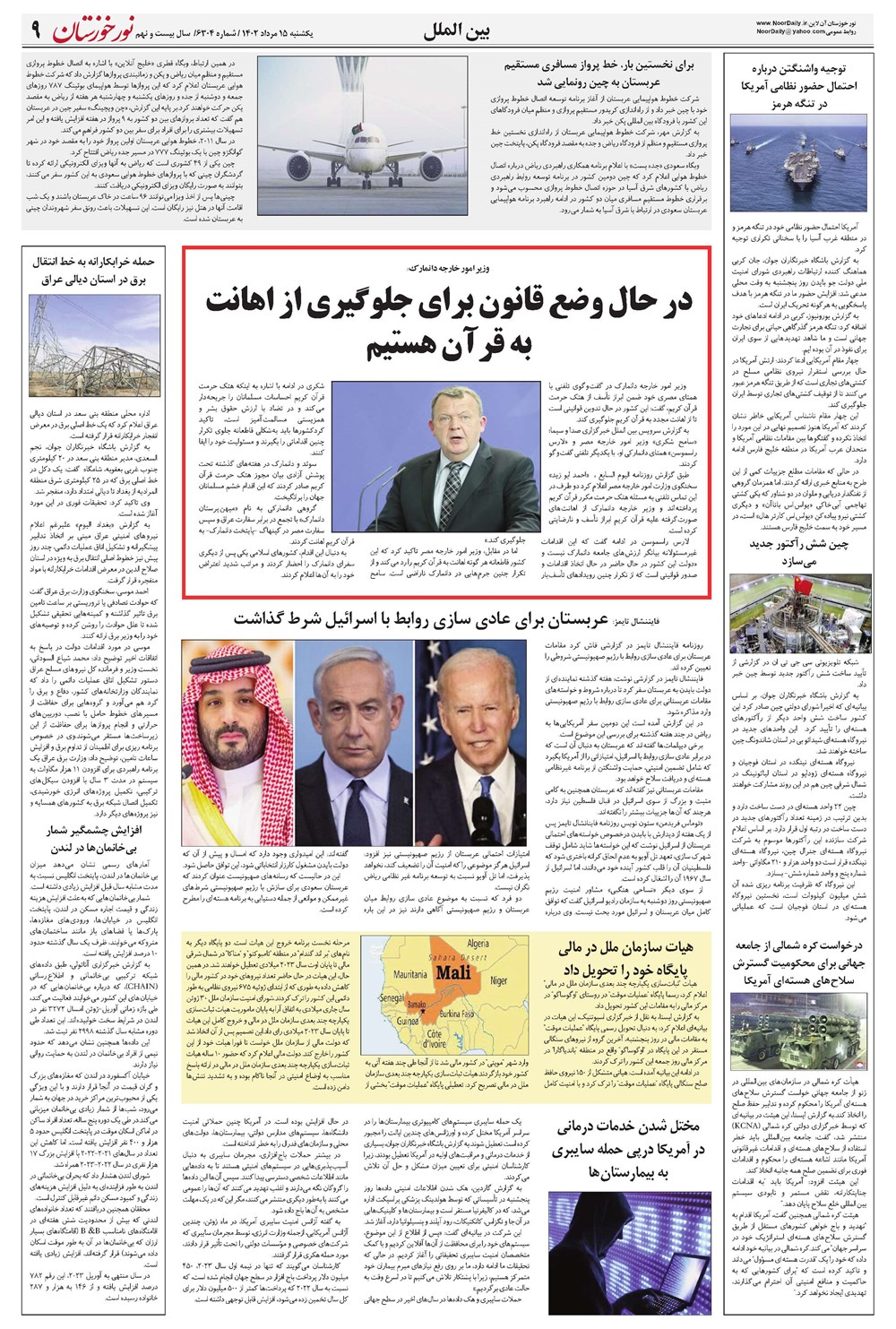 روزنامه تاریخ ۱۵ مرداد ۱۴۰۲