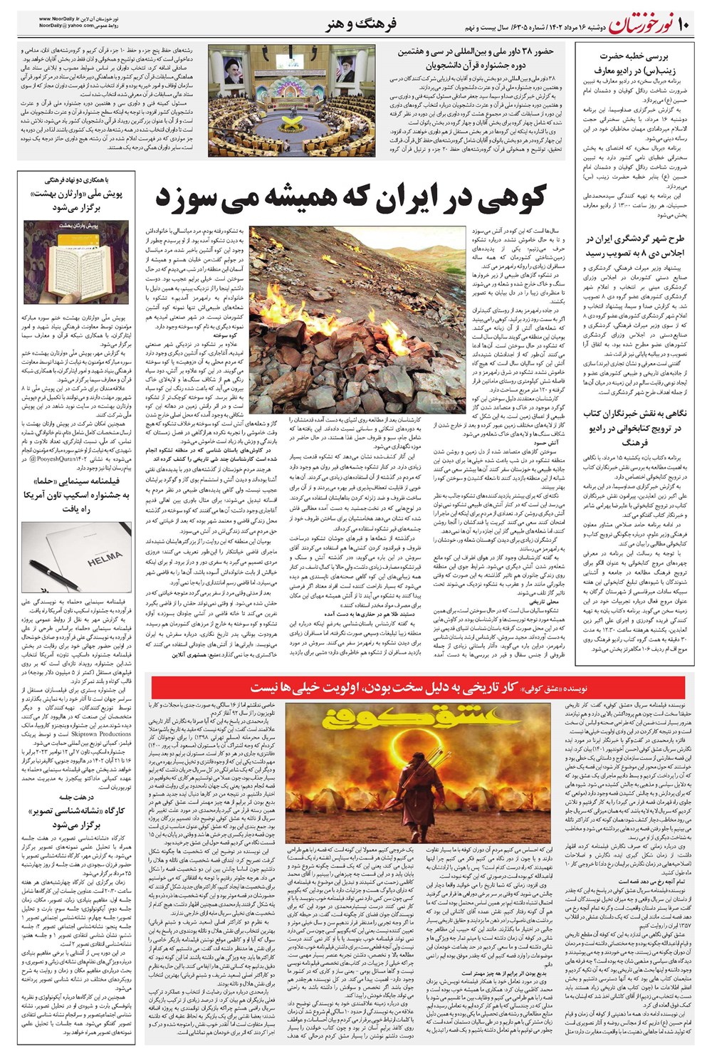 روزنامه تاریخ ۱۶ مرداد ۱۴۰۲