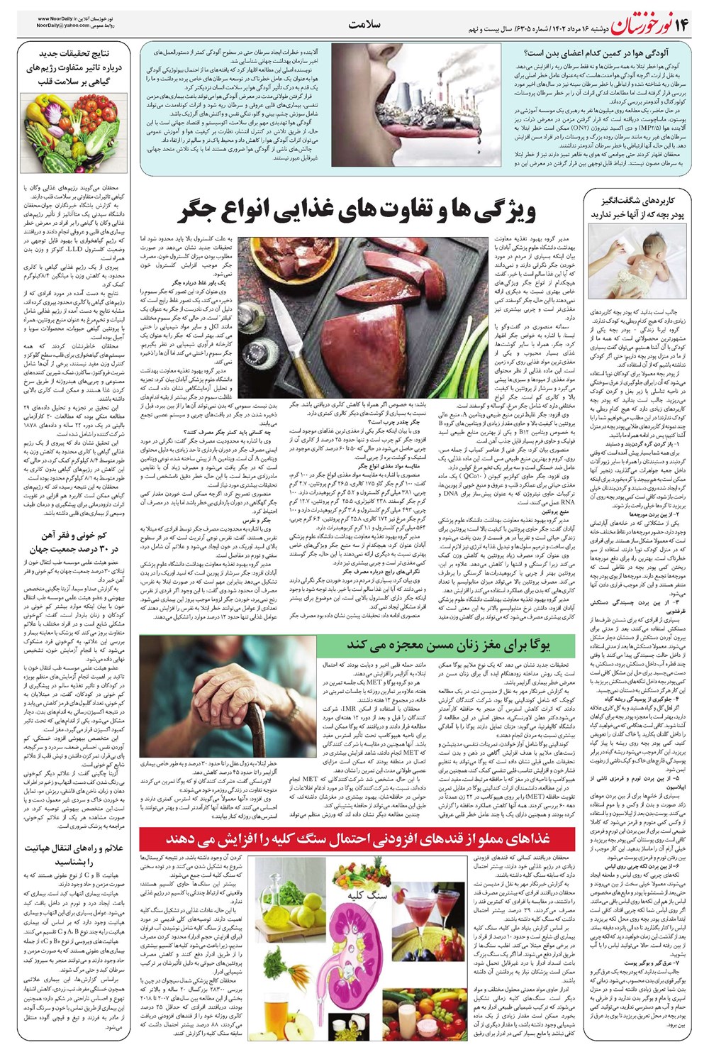 روزنامه تاریخ ۱۶ مرداد ۱۴۰۲