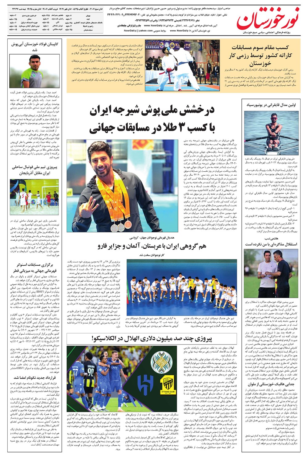 روزنامه تاریخ ۱۶ مرداد ۱۴۰۲
