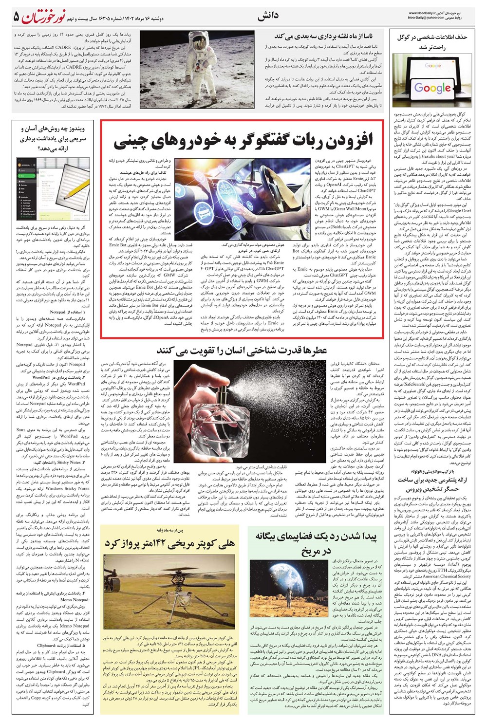 روزنامه تاریخ ۱۶ مرداد ۱۴۰۲