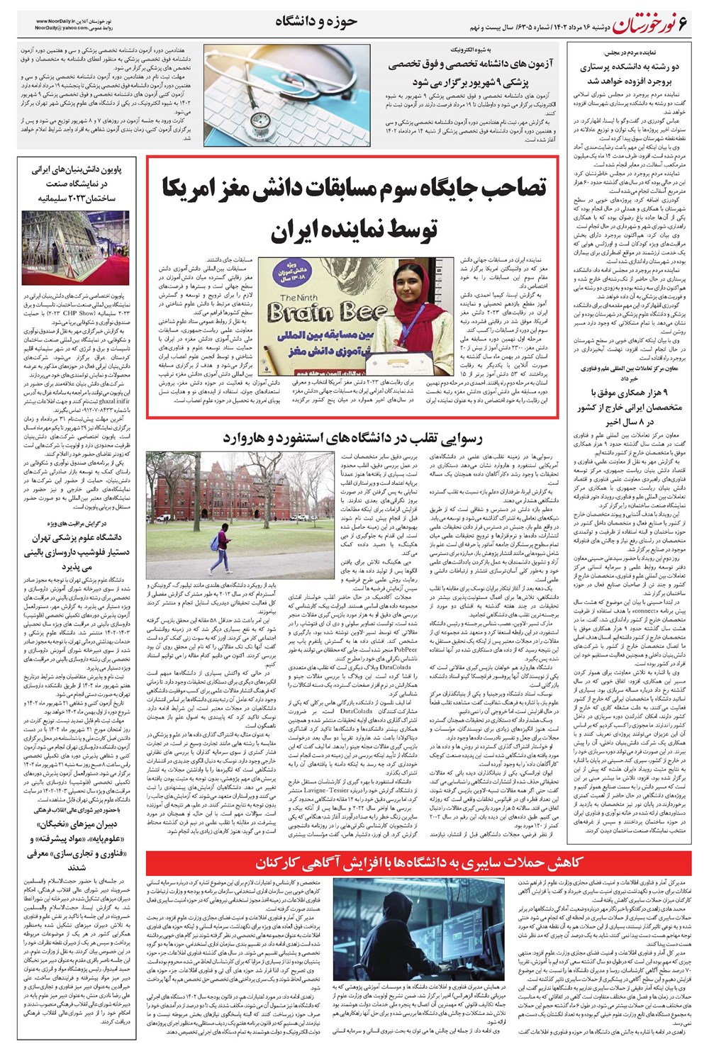 روزنامه تاریخ ۱۶ مرداد ۱۴۰۲