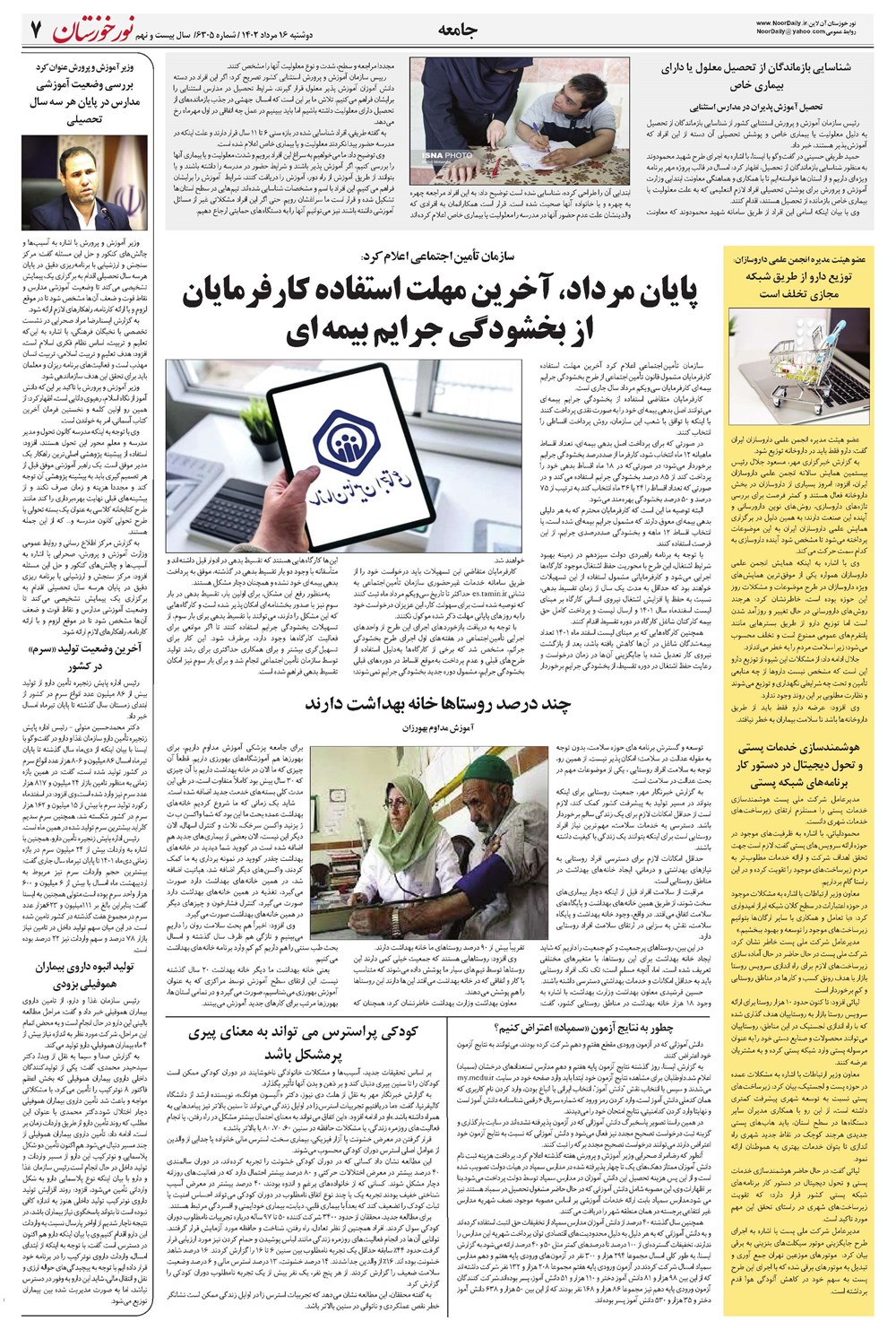 روزنامه تاریخ ۱۶ مرداد ۱۴۰۲