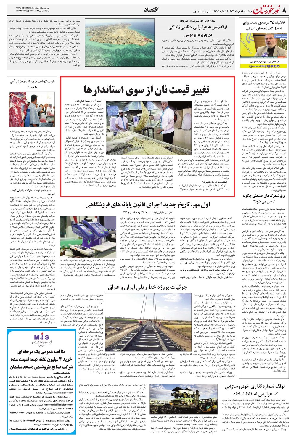 روزنامه تاریخ ۱۶ مرداد ۱۴۰۲