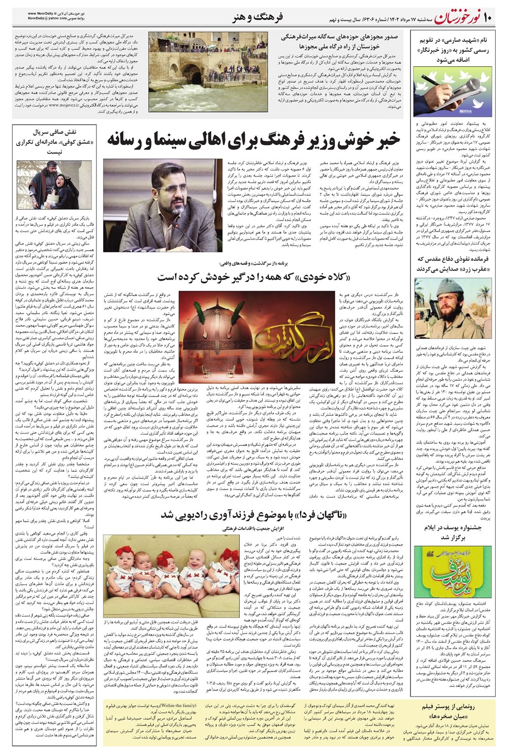روزنامه تاریخ ۱۷ مرداد ۱۴۰۲