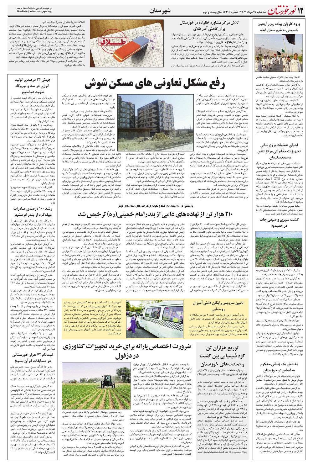 روزنامه تاریخ ۱۷ مرداد ۱۴۰۲