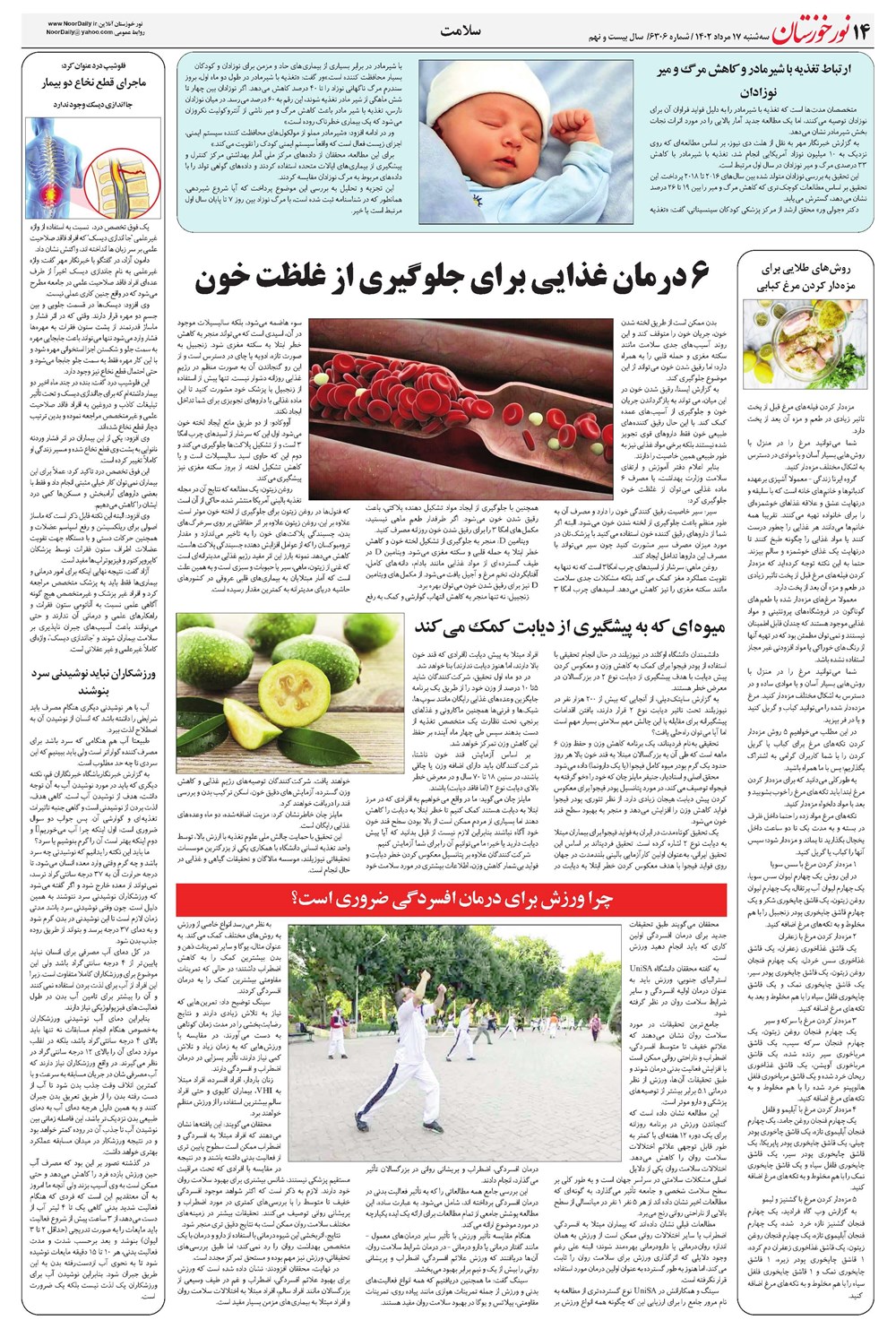 روزنامه تاریخ ۱۷ مرداد ۱۴۰۲