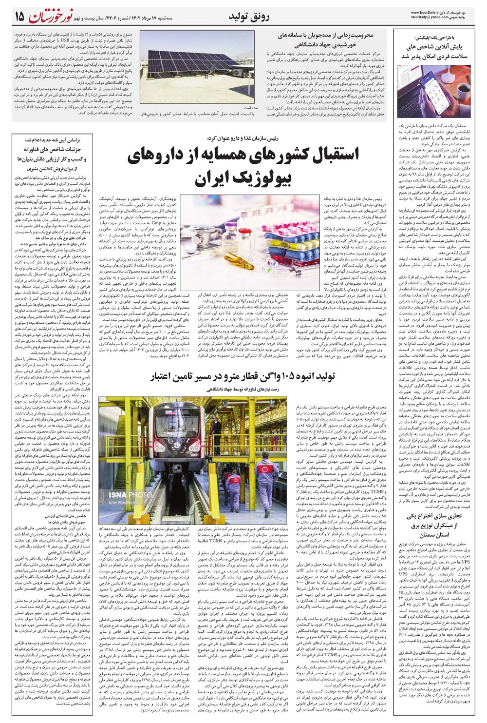 روزنامه تاریخ ۱۷ مرداد ۱۴۰۲