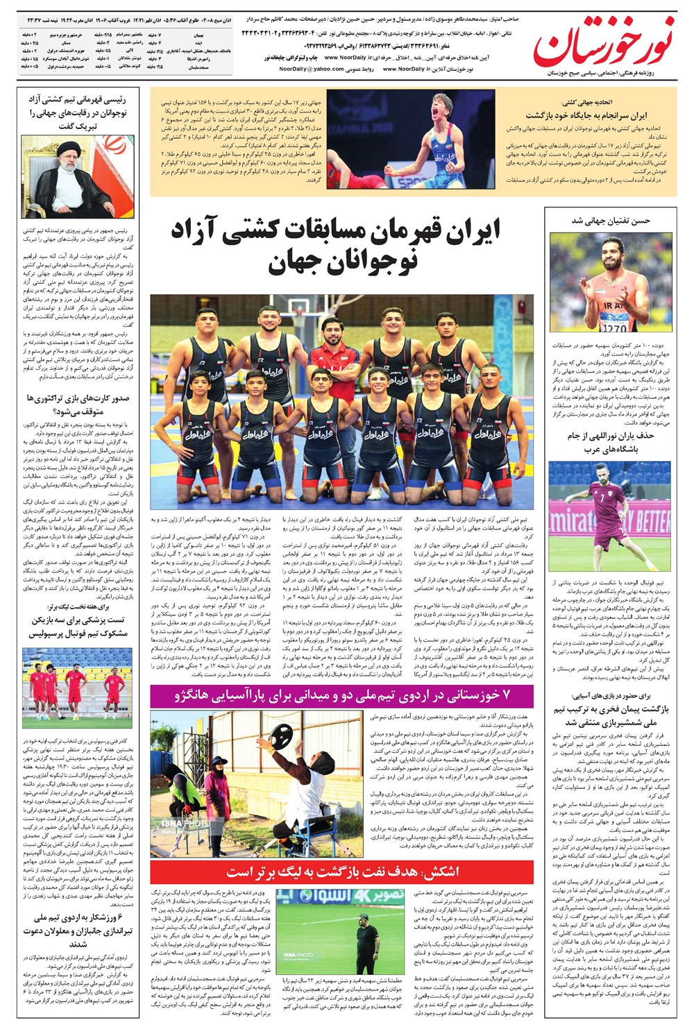 روزنامه تاریخ ۱۷ مرداد ۱۴۰۲