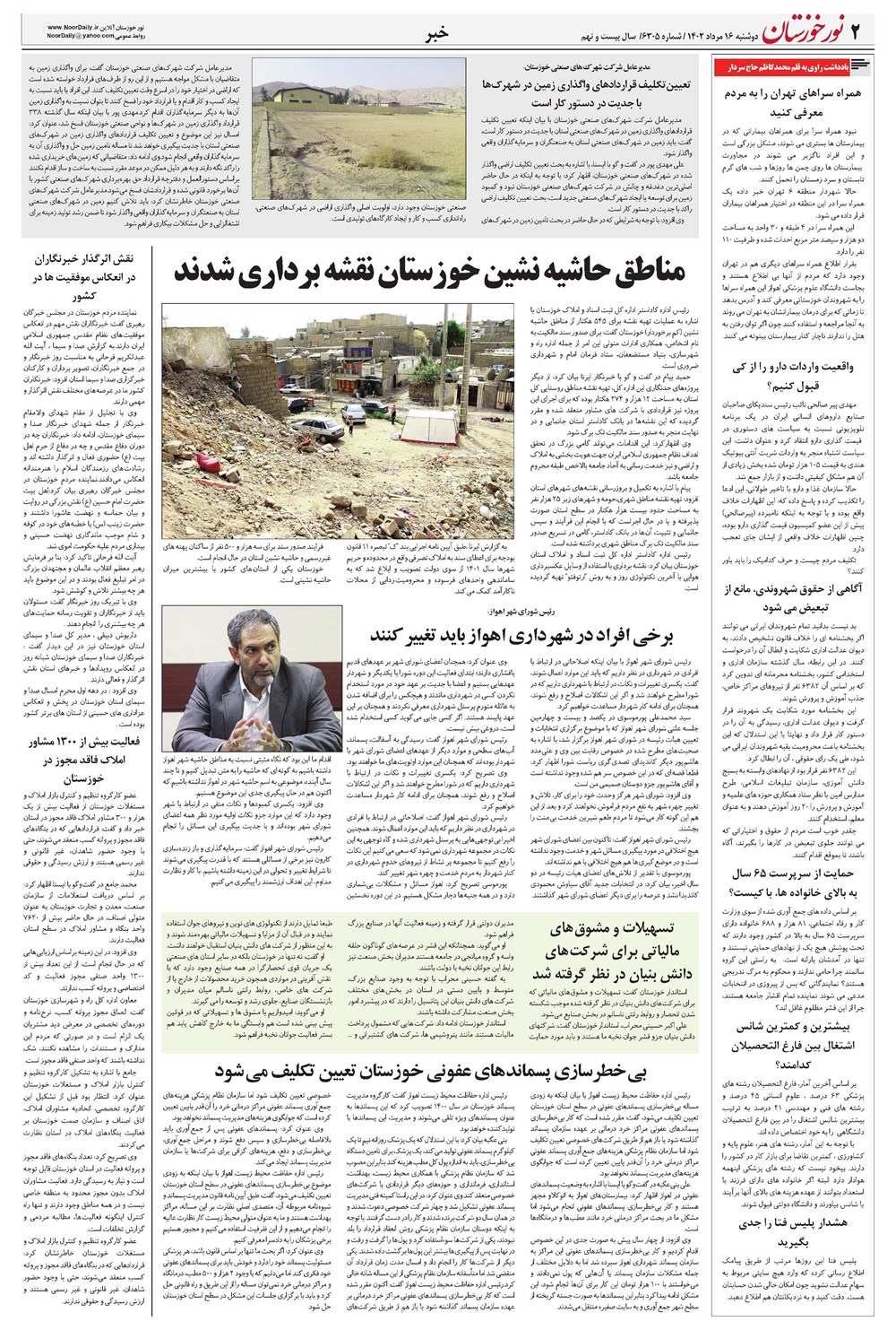روزنامه تاریخ ۱۷ مرداد ۱۴۰۲