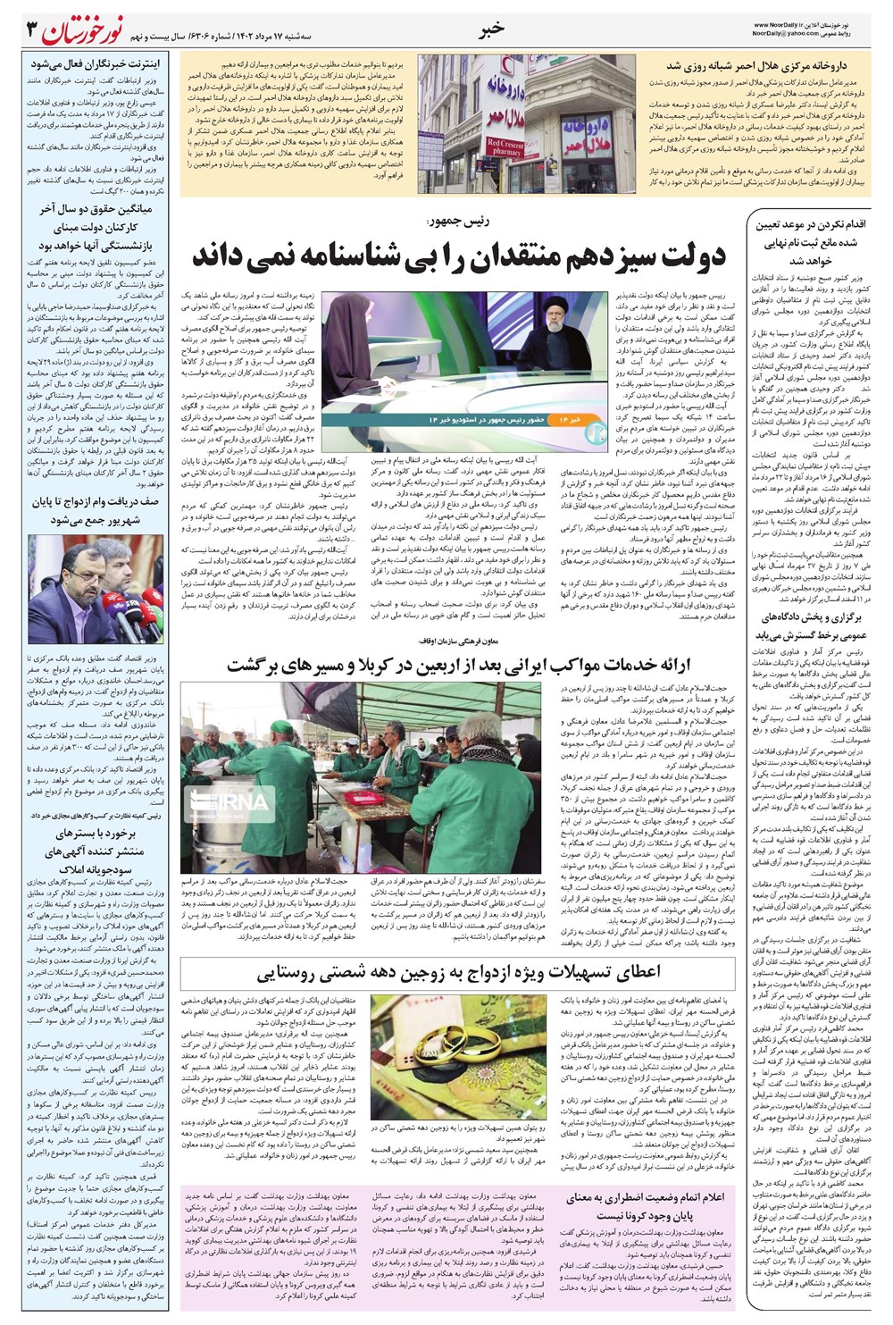 روزنامه تاریخ ۱۷ مرداد ۱۴۰۲