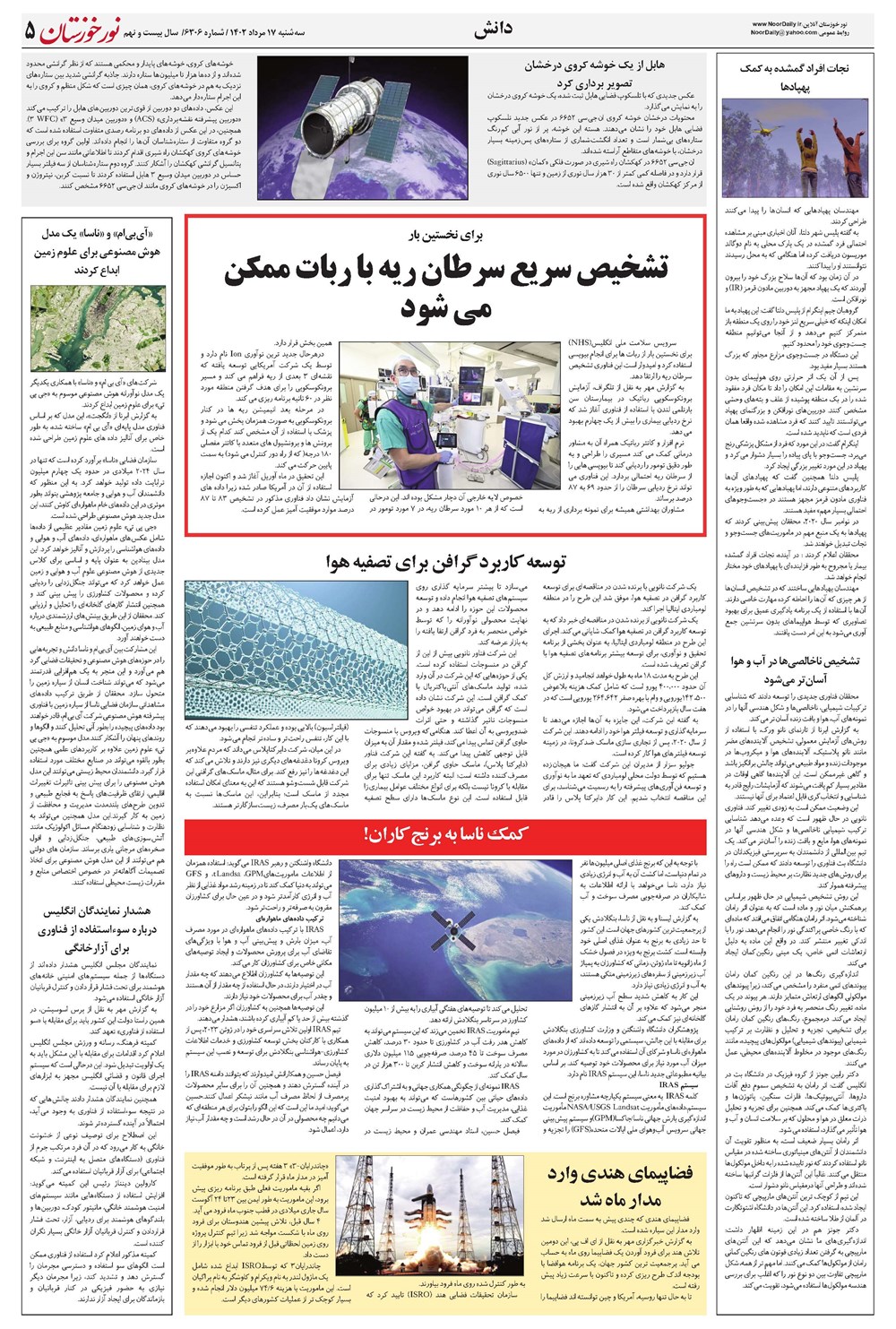 روزنامه تاریخ ۱۷ مرداد ۱۴۰۲