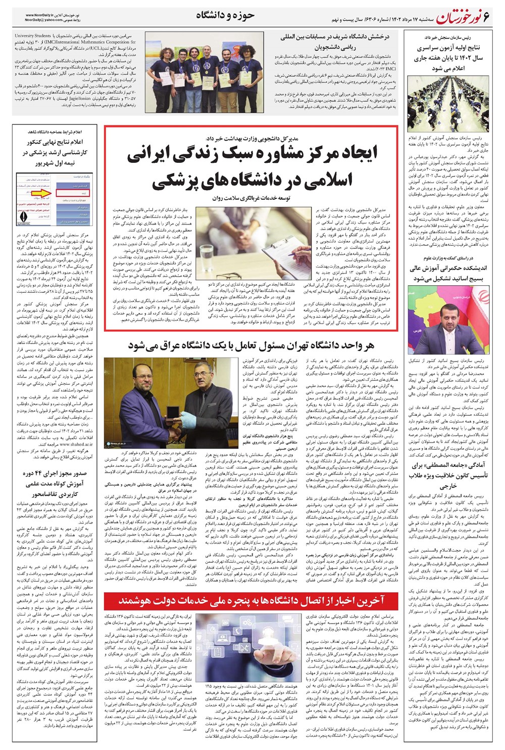 روزنامه تاریخ ۱۷ مرداد ۱۴۰۲