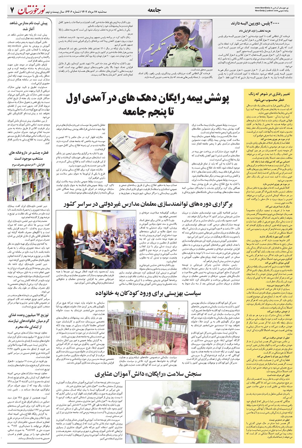 روزنامه تاریخ ۱۷ مرداد ۱۴۰۲