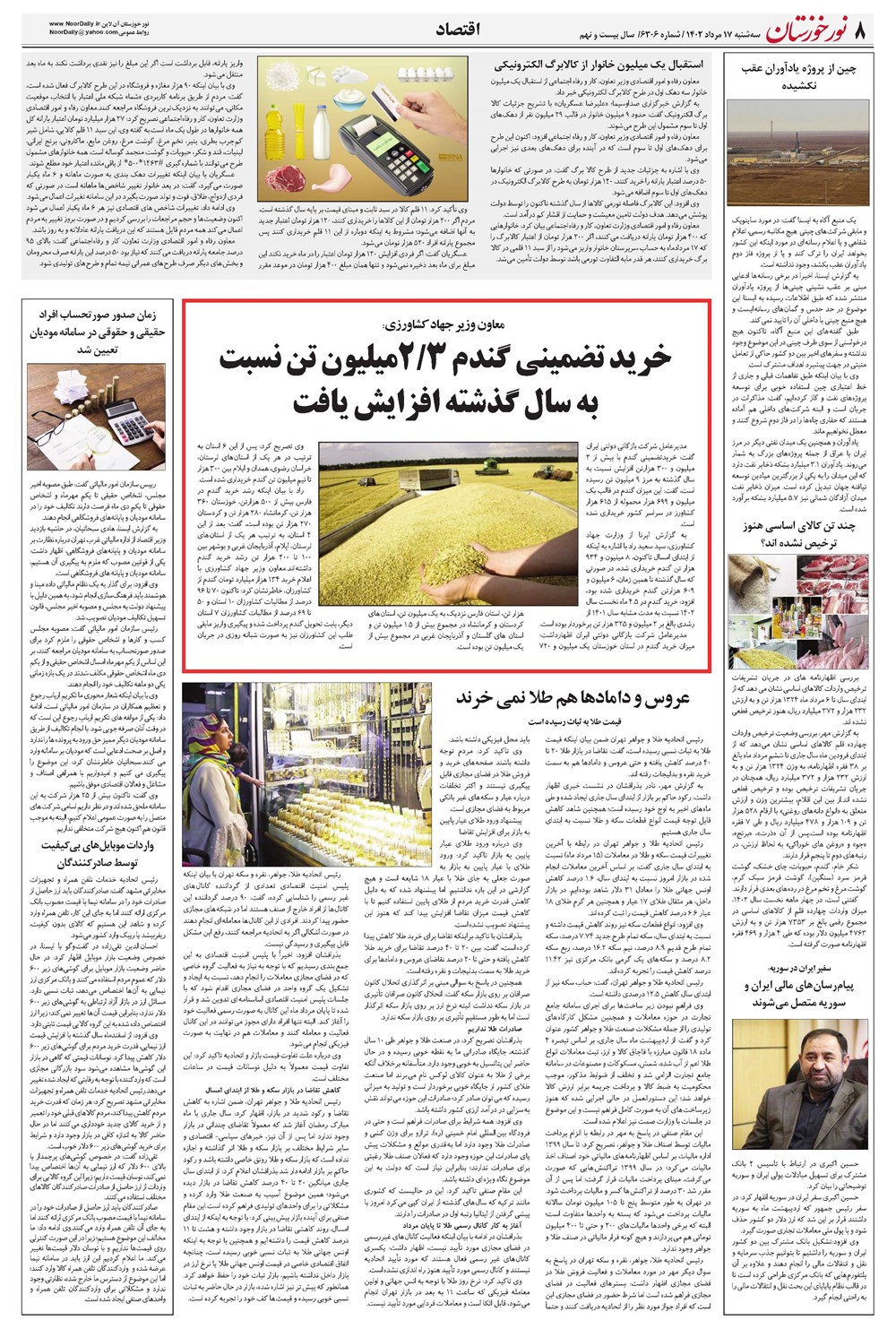روزنامه تاریخ ۱۷ مرداد ۱۴۰۲