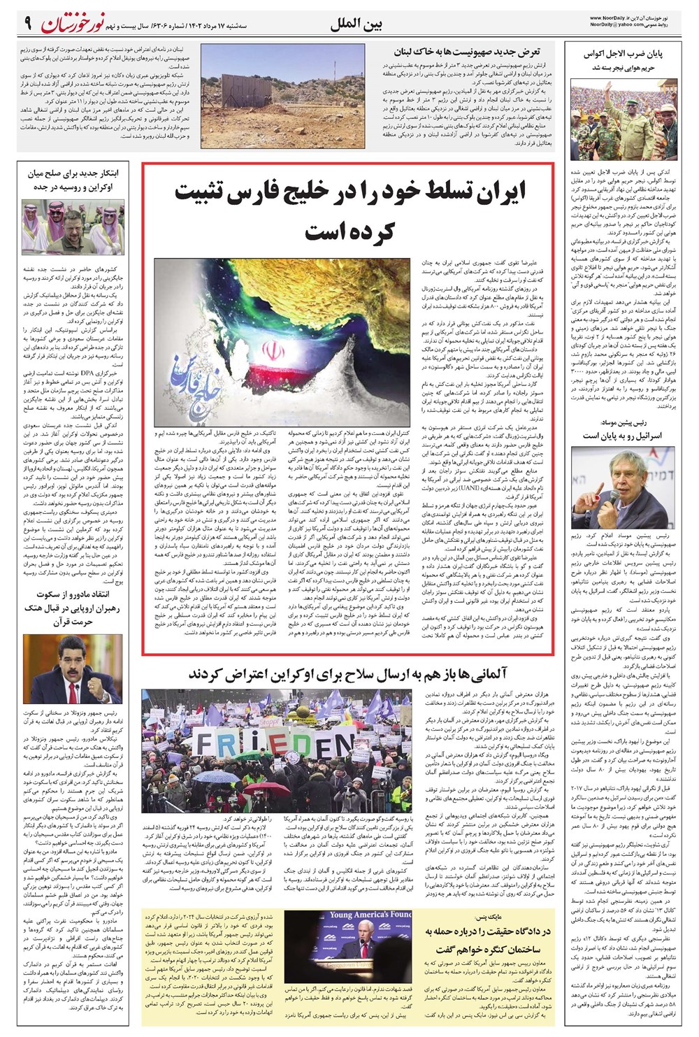 روزنامه تاریخ ۱۷ مرداد ۱۴۰۲