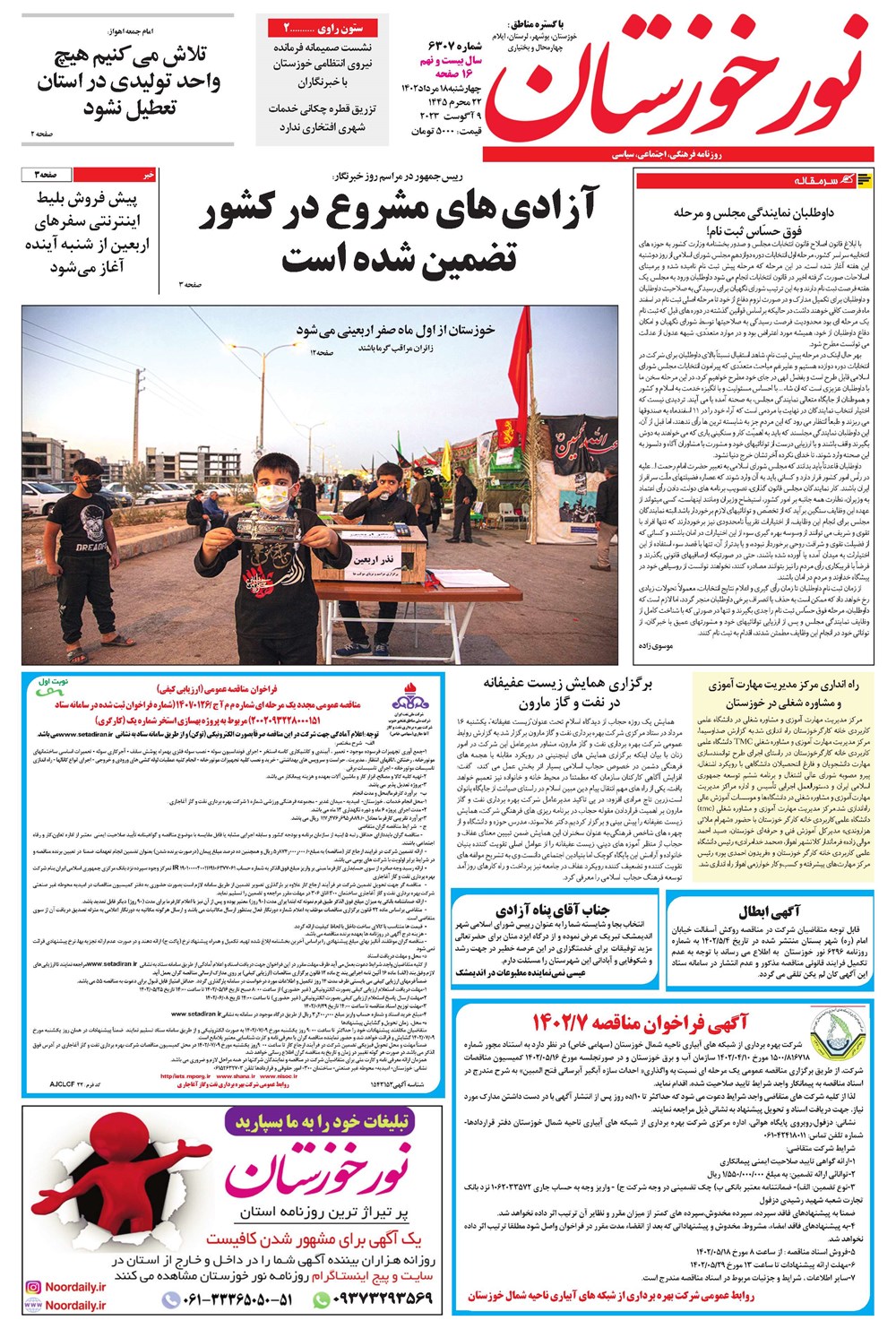 روزنامه تاریخ ۱۸ مرداد ۱۴۰۲