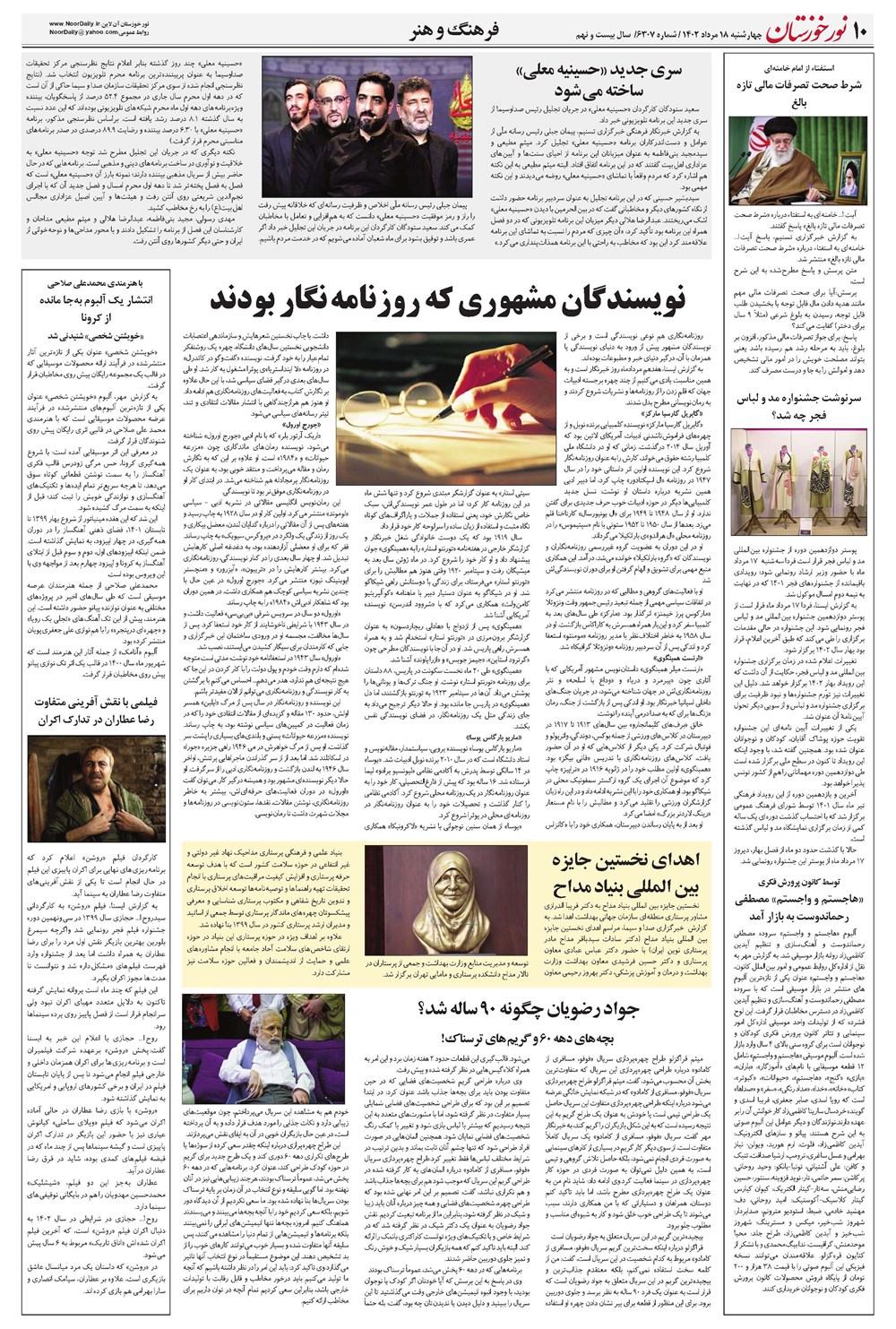 روزنامه تاریخ ۱۸ مرداد ۱۴۰۲