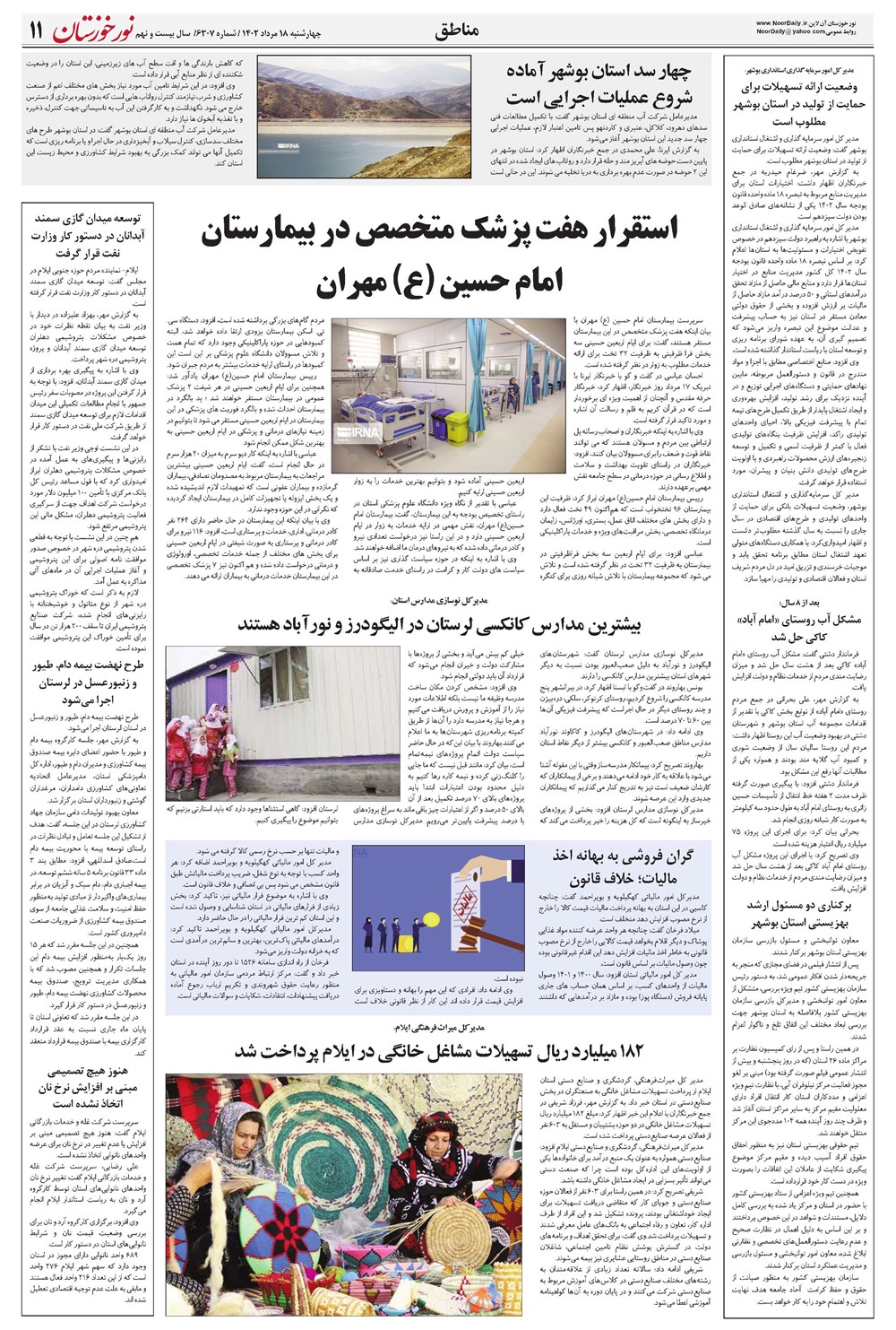 روزنامه تاریخ ۱۸ مرداد ۱۴۰۲