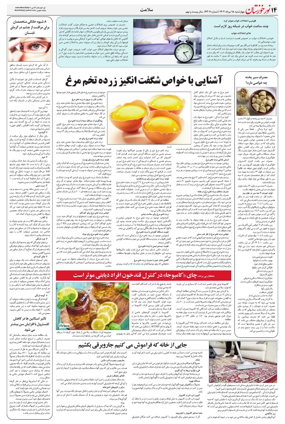 روزنامه تاریخ ۱۸ مرداد ۱۴۰۲