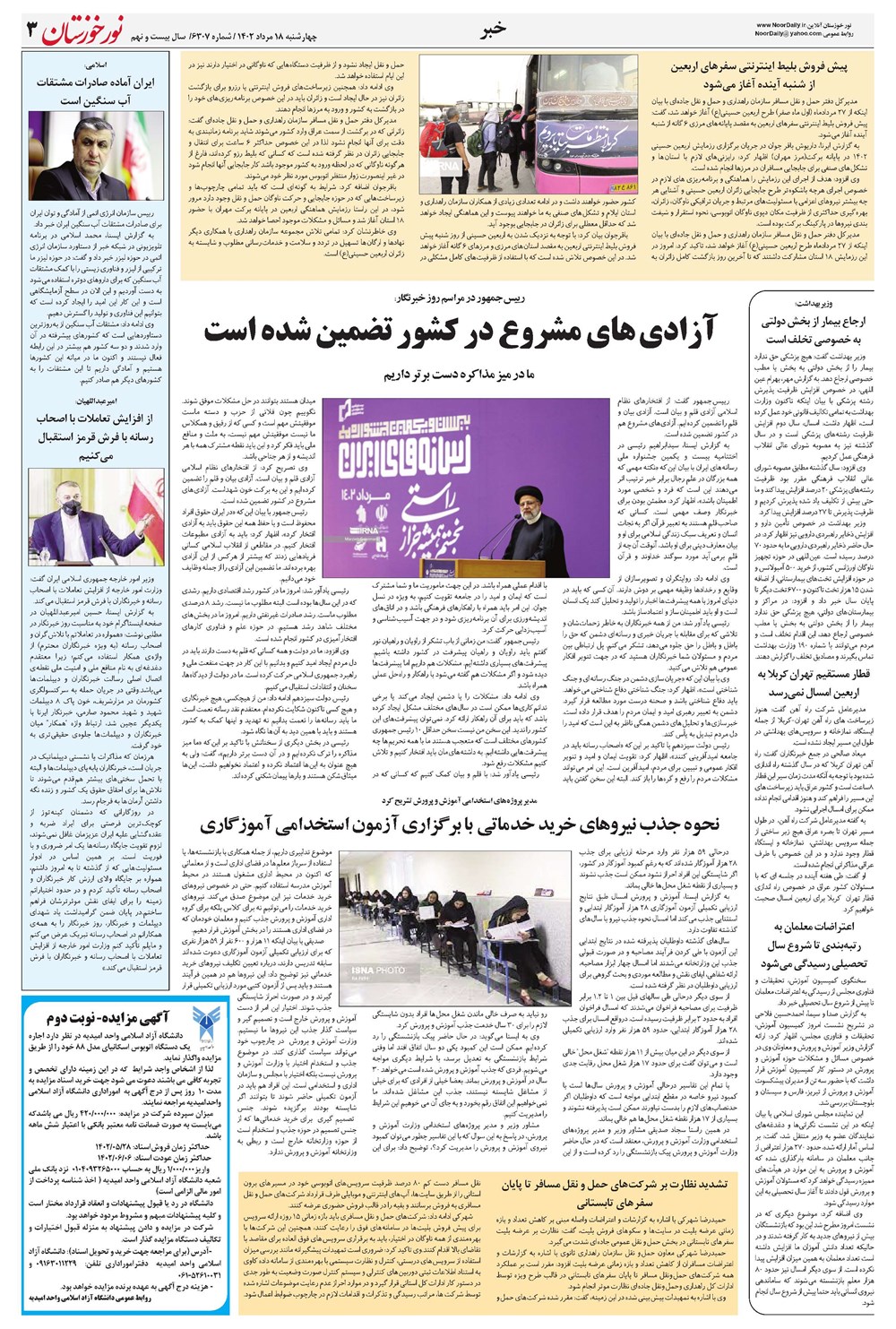روزنامه تاریخ ۱۸ مرداد ۱۴۰۲