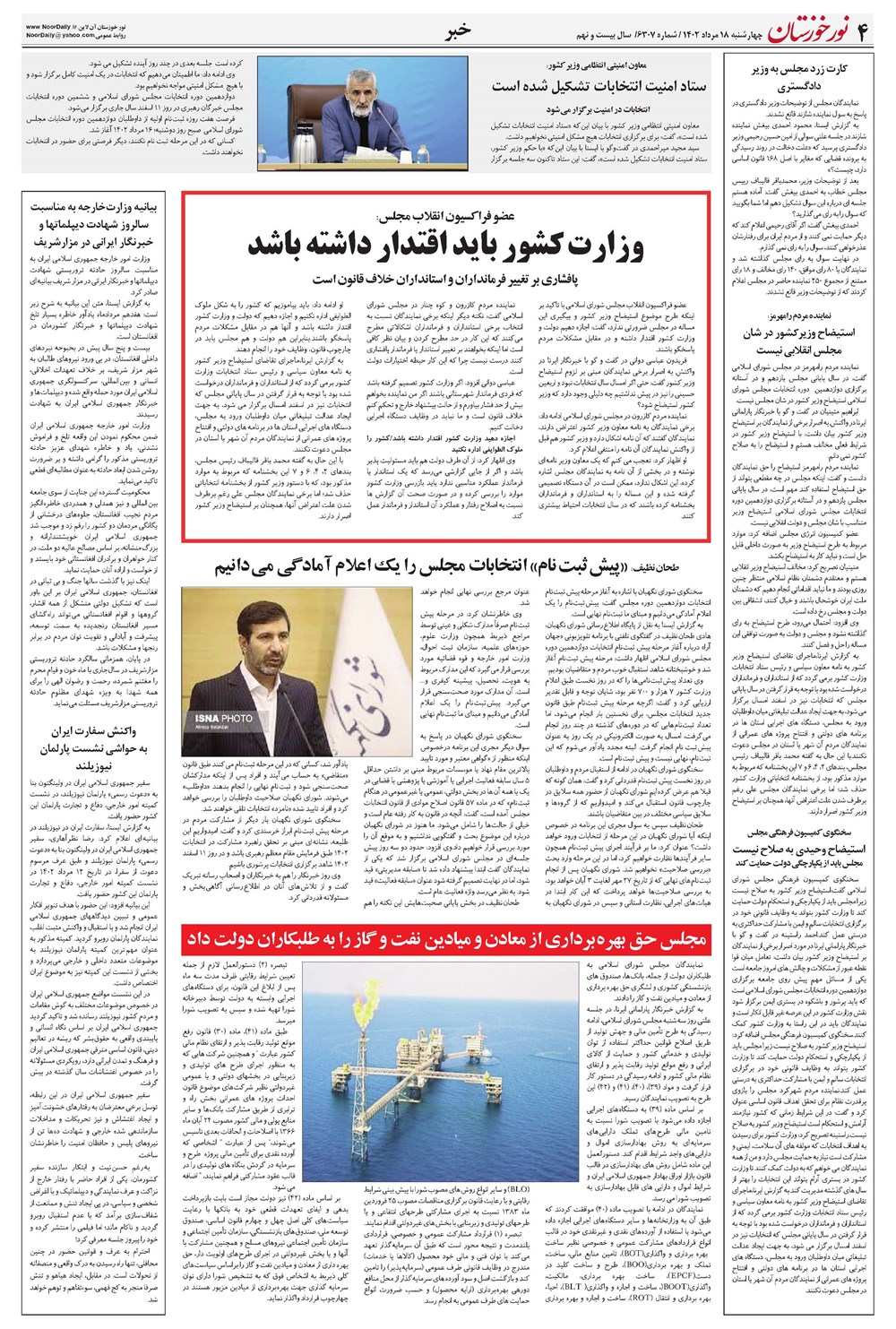 روزنامه تاریخ ۱۸ مرداد ۱۴۰۲