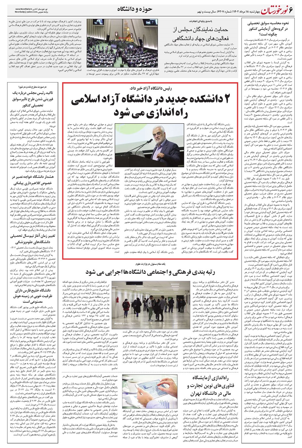 روزنامه تاریخ ۱۸ مرداد ۱۴۰۲