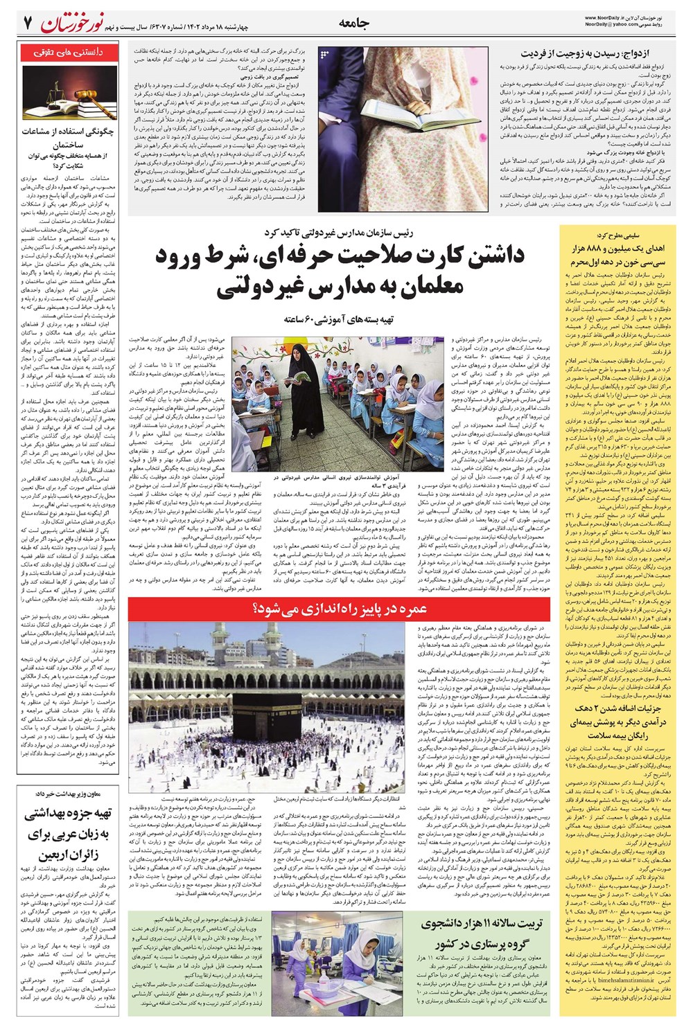 روزنامه تاریخ ۱۸ مرداد ۱۴۰۲