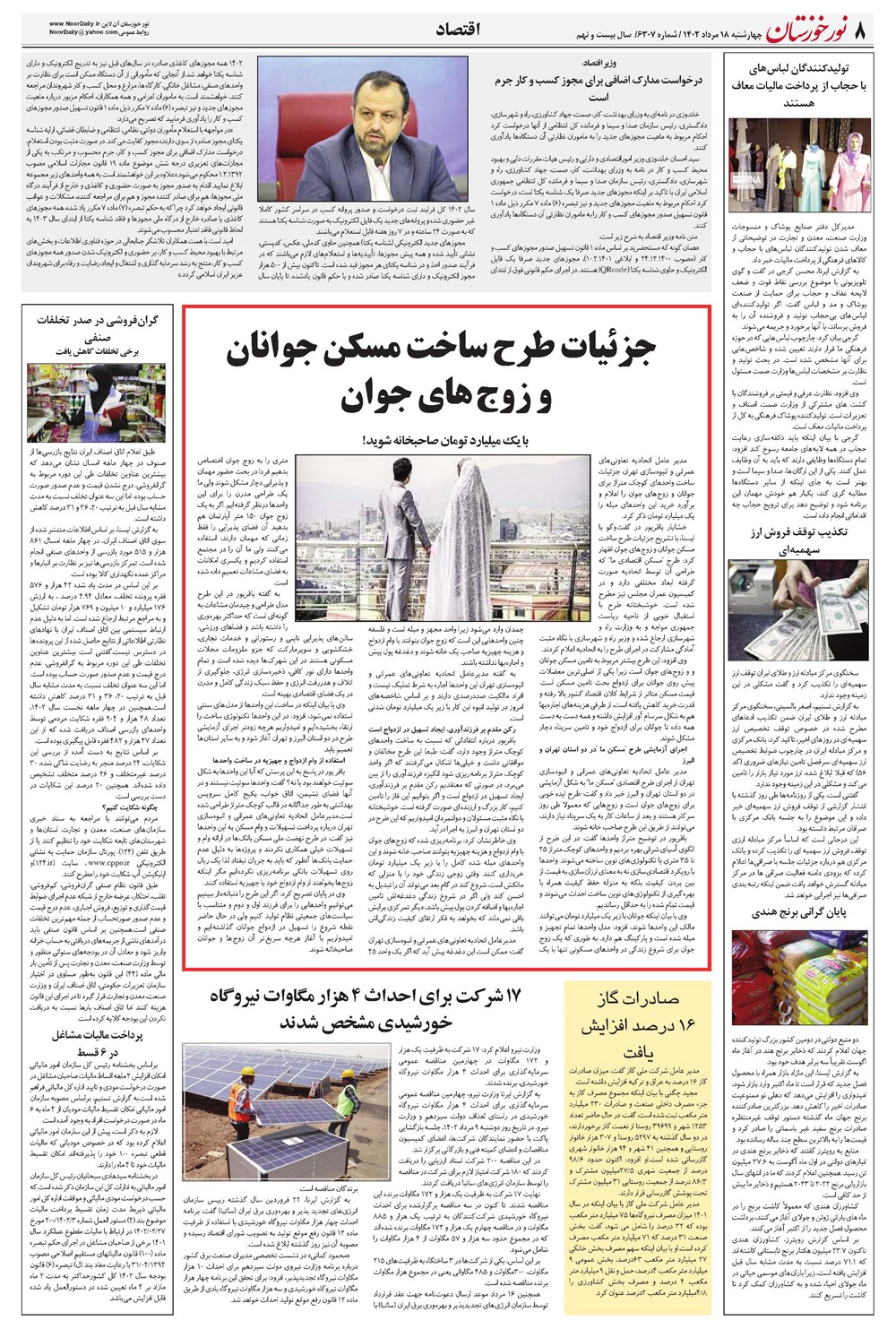 روزنامه تاریخ ۱۸ مرداد ۱۴۰۲