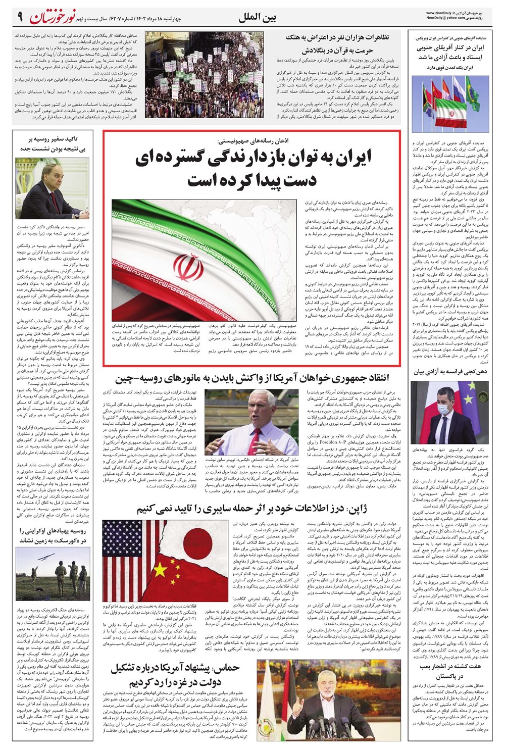 روزنامه تاریخ ۱۸ مرداد ۱۴۰۲