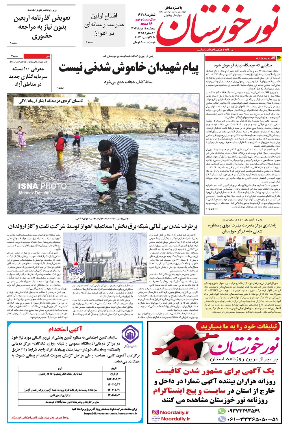 روزنامه تاریخ ۱۹ مرداد ۱۴۰۲