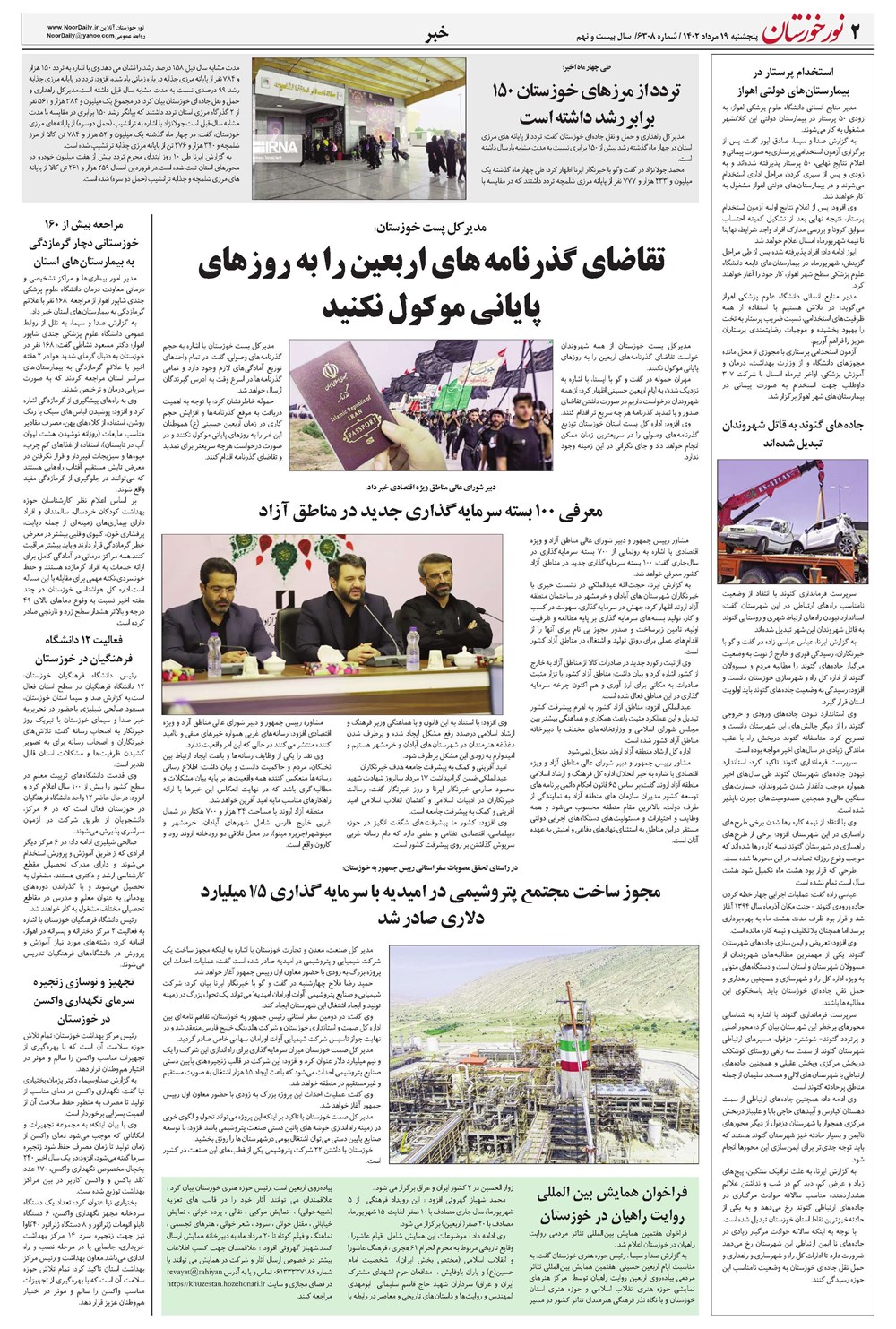 روزنامه تاریخ ۱۹ مرداد ۱۴۰۲