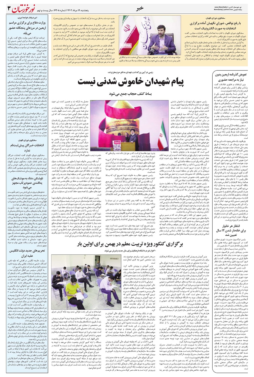 روزنامه تاریخ ۱۹ مرداد ۱۴۰۲