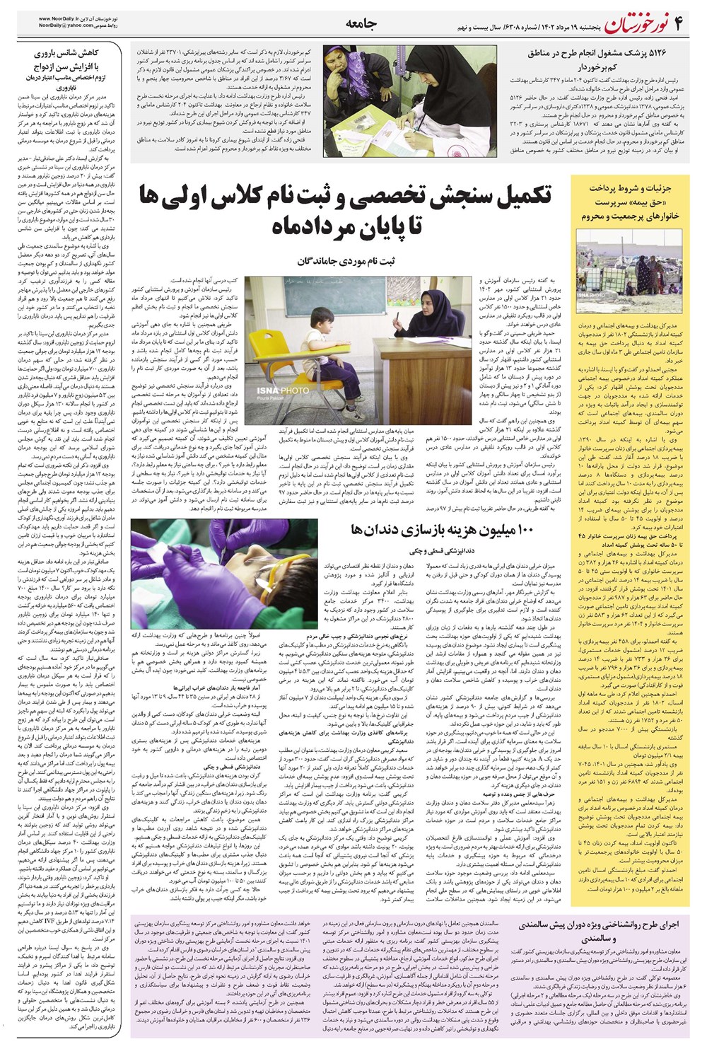 روزنامه تاریخ ۱۹ مرداد ۱۴۰۲