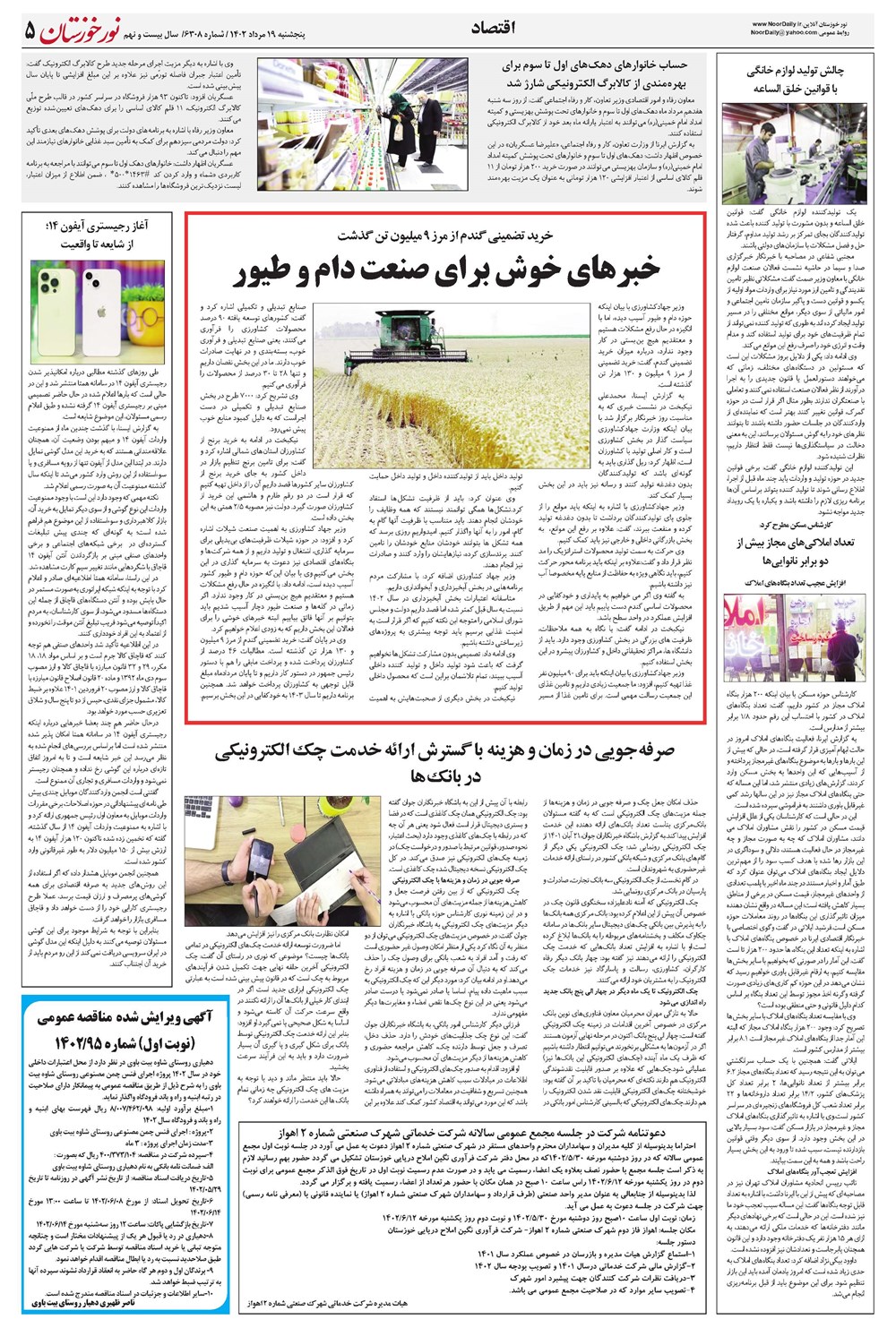 روزنامه تاریخ ۱۹ مرداد ۱۴۰۲