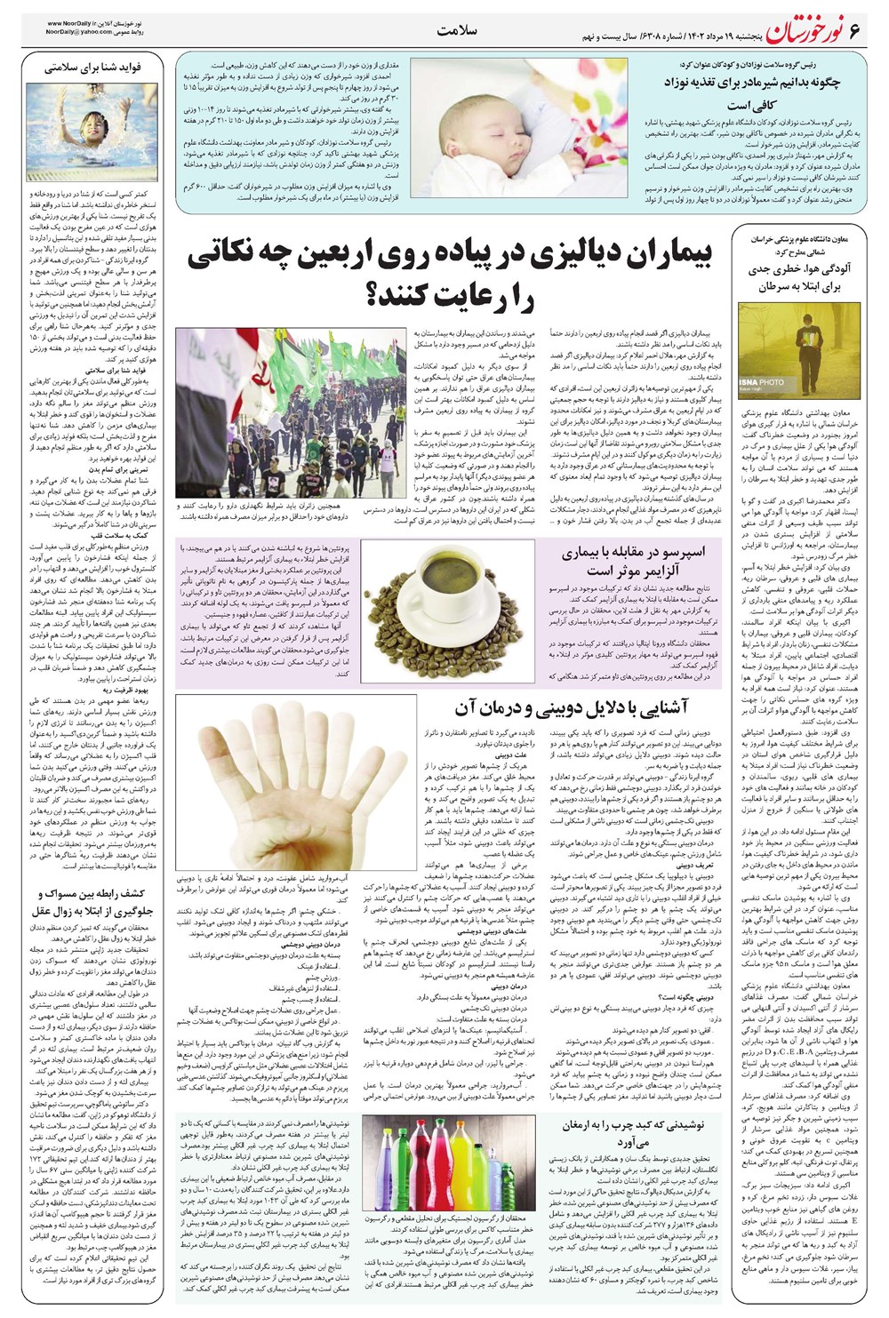روزنامه تاریخ ۱۹ مرداد ۱۴۰۲