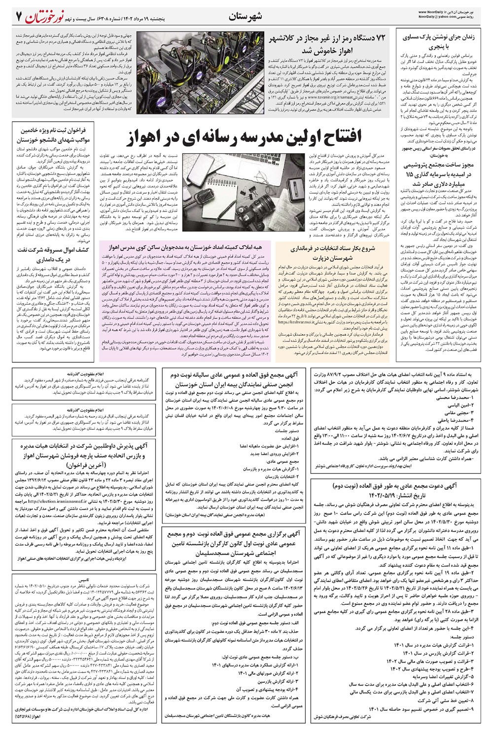 روزنامه تاریخ ۱۹ مرداد ۱۴۰۲