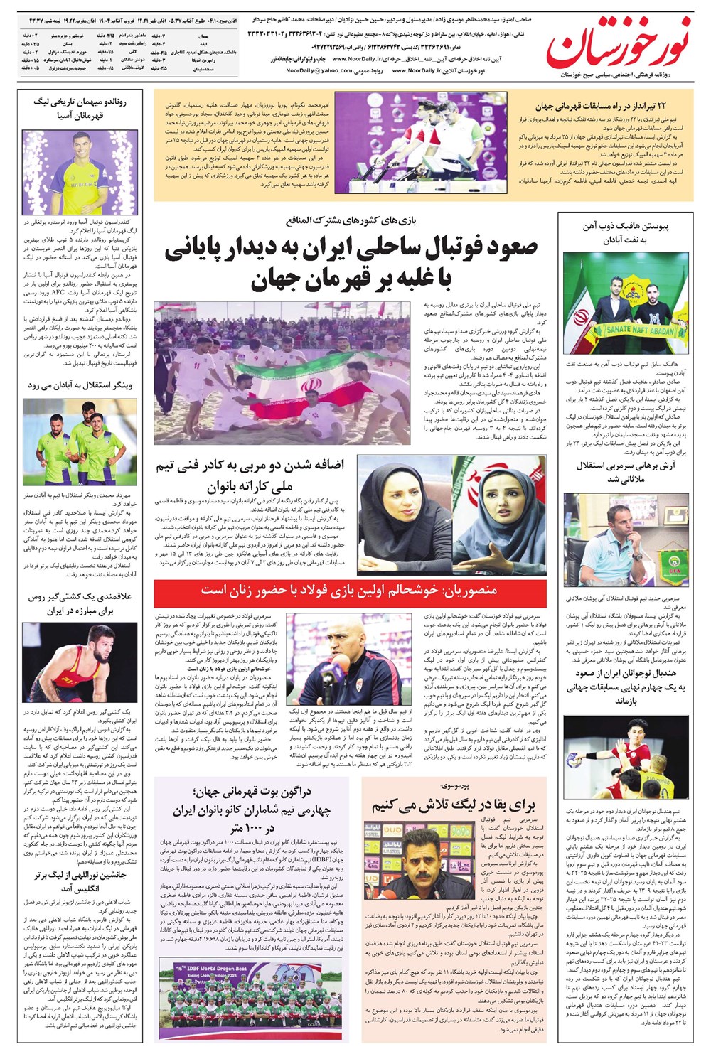 روزنامه تاریخ ۱۹ مرداد ۱۴۰۲