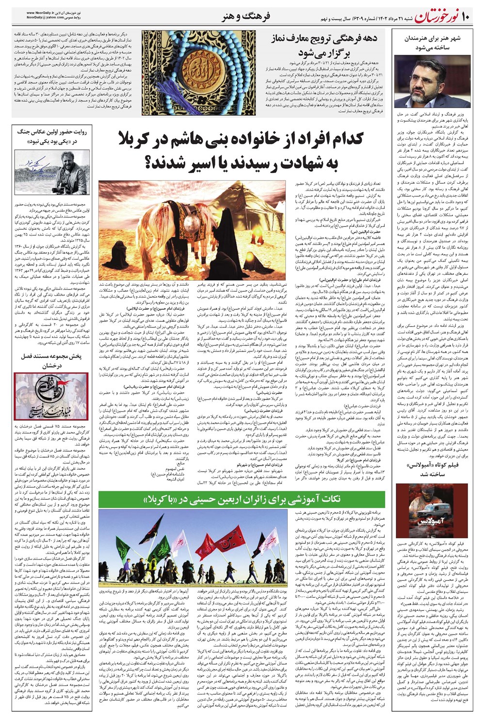 روزنامه تاریخ ۲۱ مرداد ۱۴۰۲